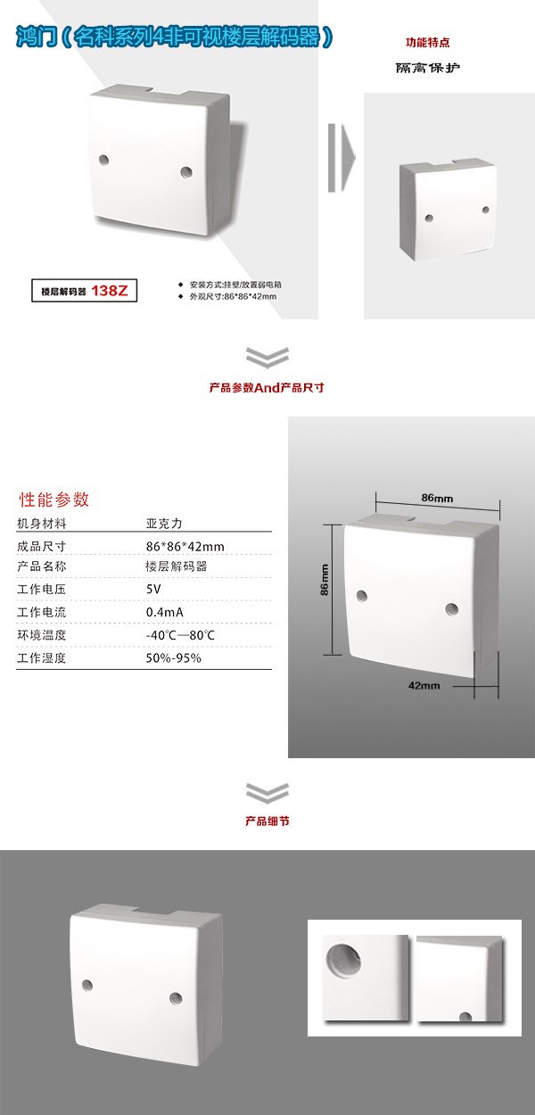 渭南非可视对讲楼层解码器